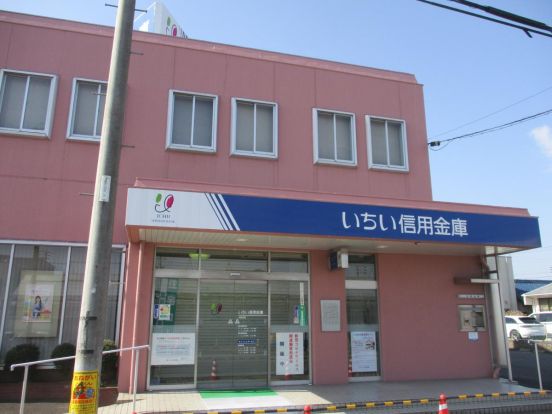 いちい信用金庫大和支店の画像