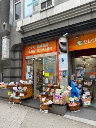 セレブ薬局天満店の画像