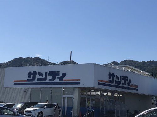 サンディ 大津際川店の画像