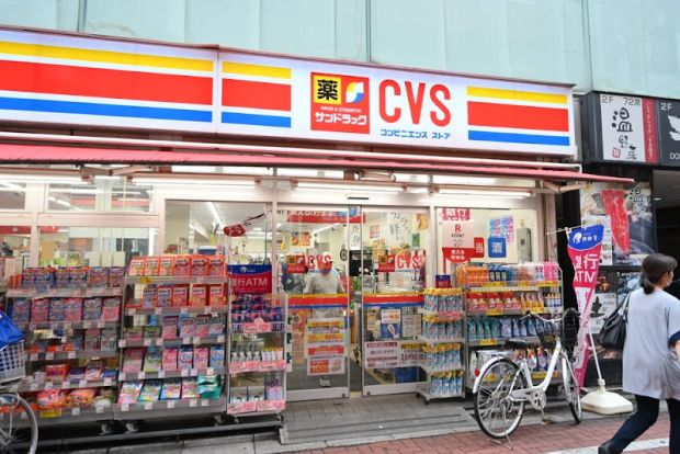 サンドラッグ CVS小岩北口店の画像