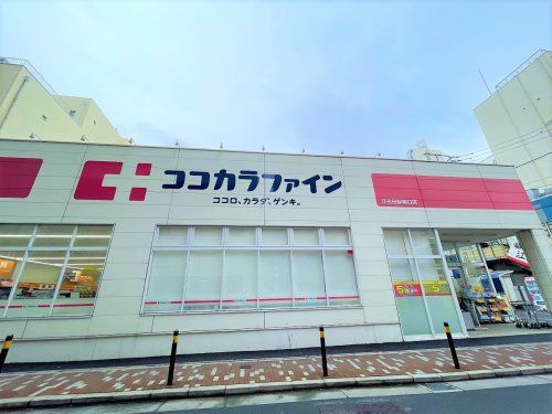 ココカラファイン 江古田駅南口店の画像