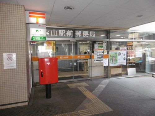 永山駅前郵便局の画像