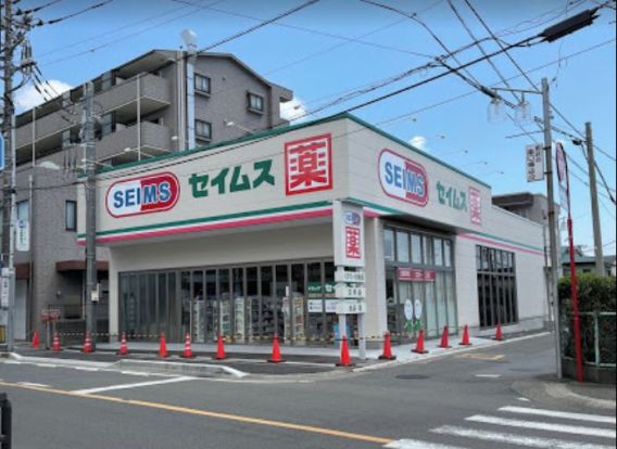 ドラッグセイムス 相武台駅南口店の画像