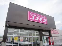 ディスカウントドラッグ コスモス 駒川店の画像