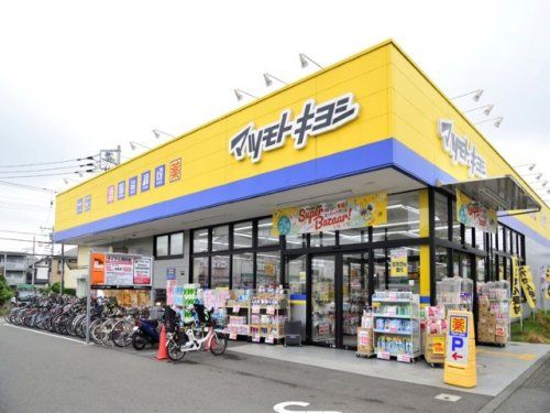 ドラッグストア マツモトキヨシ 古淵駅前店の画像