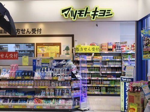 ドラッグストア マツモトキヨシ 小田急マルシェ相武台店の画像