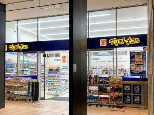 ドラッグストア マツモトキヨシ フレンテ南大沢店の画像