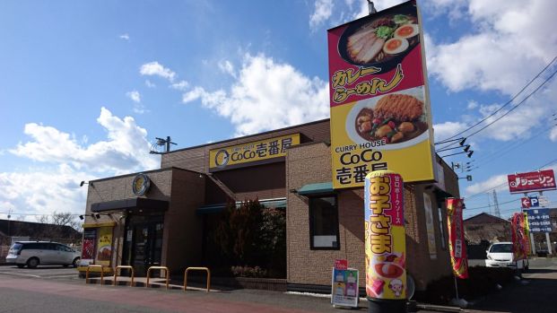 カレーハウスCoCo壱番屋 あきる野野辺店の画像