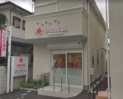 ひなた薬局東林間店の画像