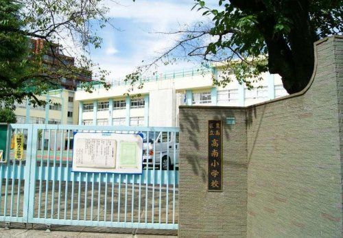 豊島区立高南小学校の画像