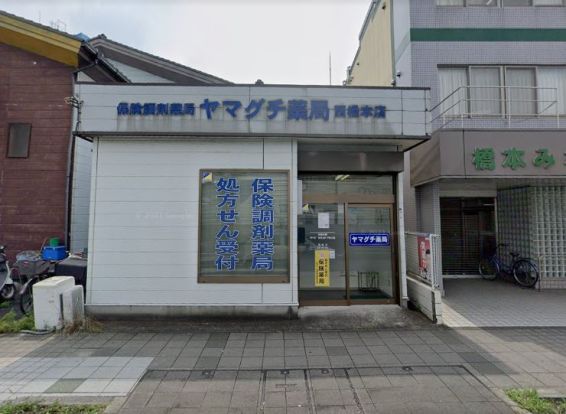 ヤマグチ薬局西橋本店の画像