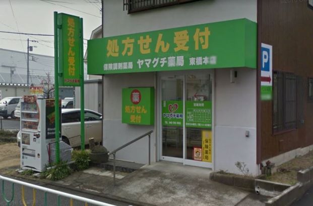 ヤマグチ薬局東橋本店の画像