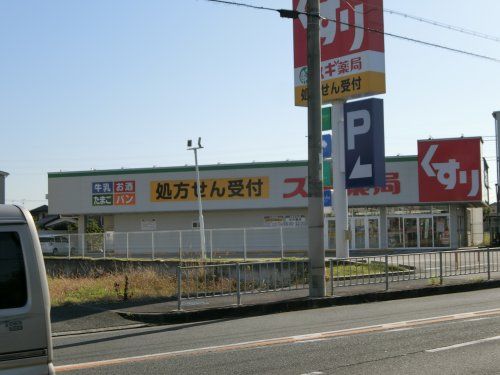 スギ薬局　岸和田上松店の画像