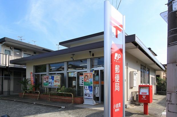 小倉貫郵便局の画像