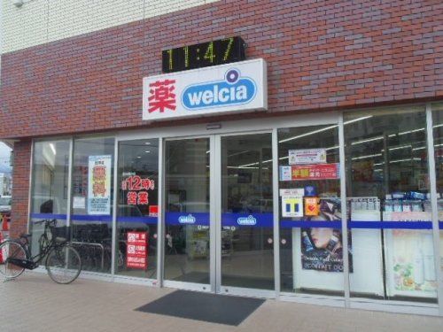 ウエルシア福島早稲店の画像