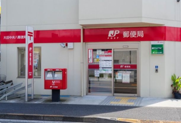 大田中央八郵便局の画像