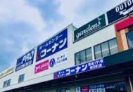 【9/29オープン】コーナン 国道171号向日町店の画像