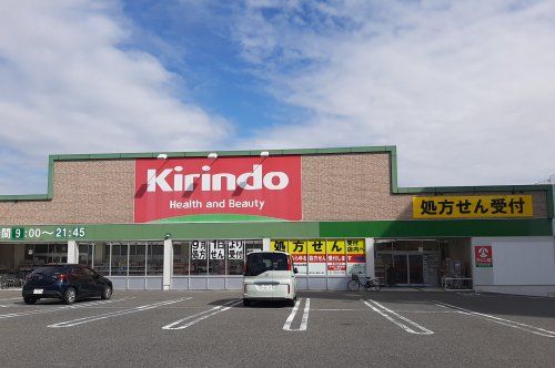 キリン堂 河合町店の画像