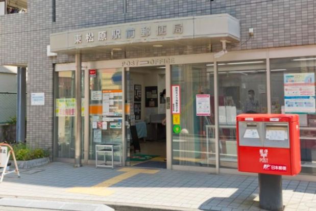 東松原駅前郵便局の画像