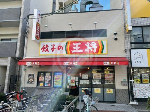 餃子の王将 昭和町駅前店の画像