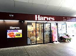 Harves(ハーベス) 東生駒店の画像