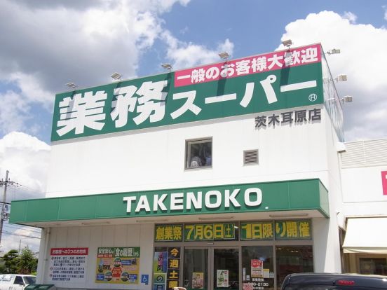 業務スーパーTAKENOKO耳原店の画像