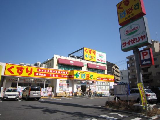 どらっぐぱぱす 船堀店の画像