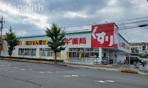 スギドラッグ 和泉府中東店の画像