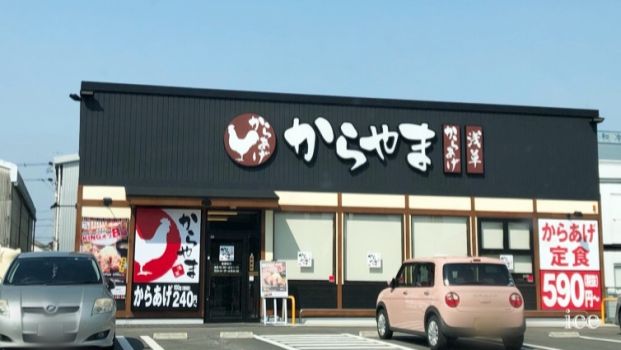 からやま 一宮三条店の画像