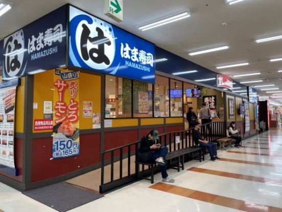 はま寿司 スーパービバホーム豊洲店の画像