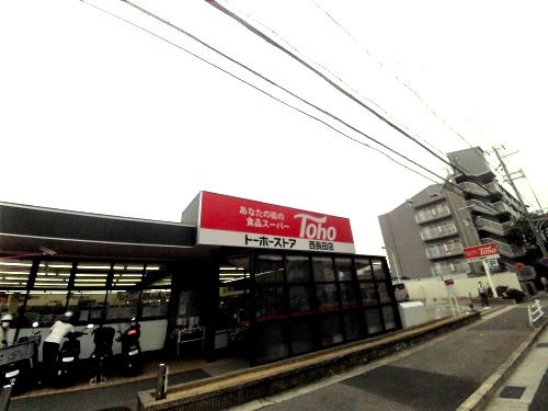 トーホーストア 西長田店の画像