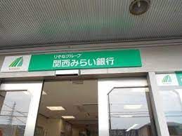 関西みらい銀行 西淡路支店(旧近畿大阪銀行店舗)の画像