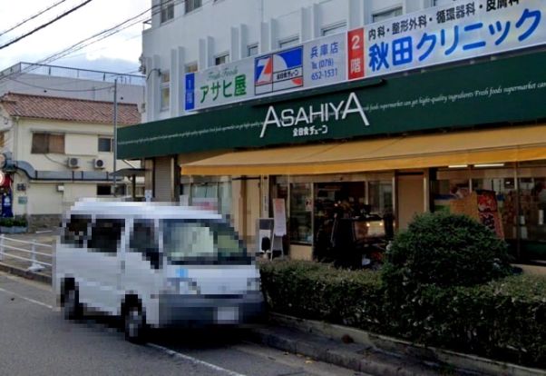 有限会社アサヒ屋ストアー兵庫店の画像