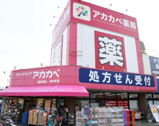 ドラッグアカカベ 扇町店の画像