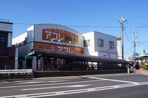 アコレ 南水元4丁目店の画像