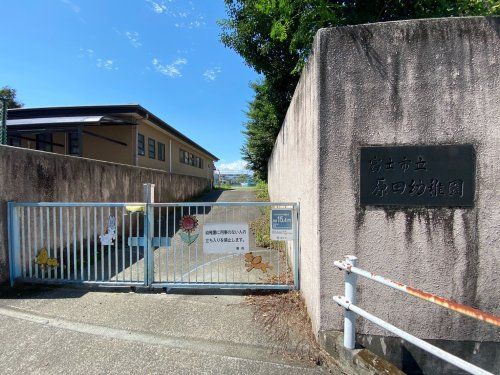 富士市立原田幼稚園の画像