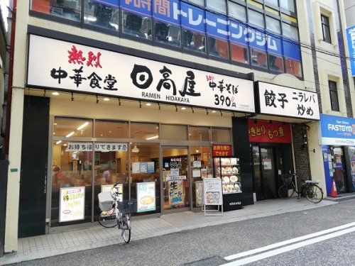 日高屋 小田急相模原サウザンロード店の画像