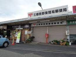 三郷勢野東簡易郵便局の画像