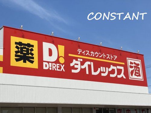 ダイレックス小松島店の画像