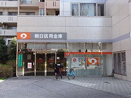 朝日信用金庫江東支店の画像