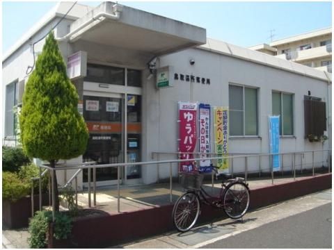 鳥取湯所郵便局の画像