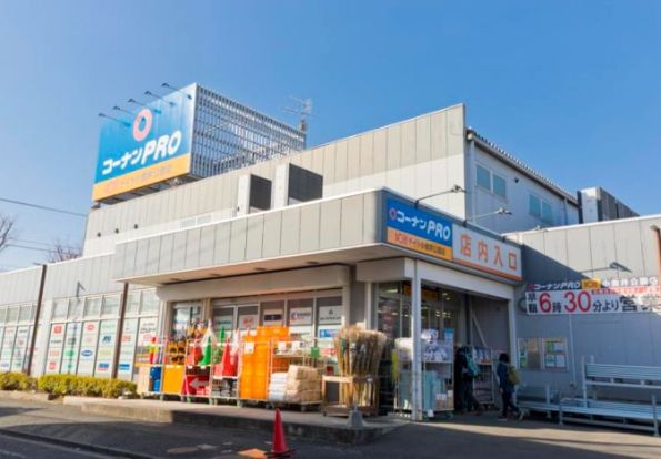 ホームセンターコーナンPRO(プロ) ドイト小金井公園店の画像