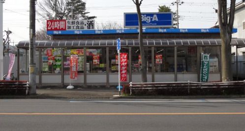 ビッグ・エー 松ヶ丘店の画像