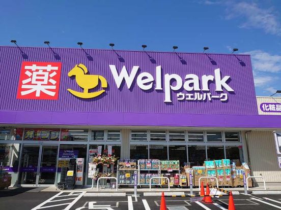 Welpark(ウェルパーク) 武蔵砂川店の画像