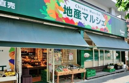地産マルシェ笹塚店の画像