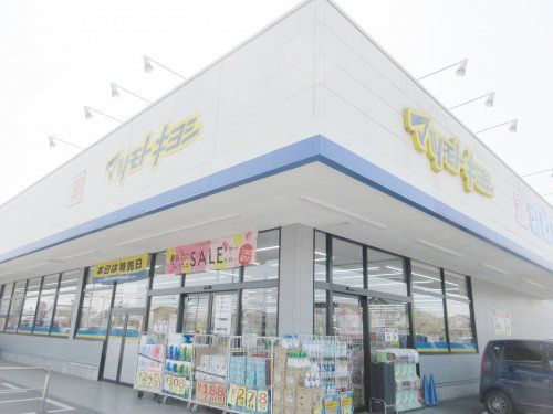 ドラッグストア マツモトキヨシ 宇都宮平松本町店の画像