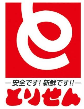 とりせん 大平店の画像