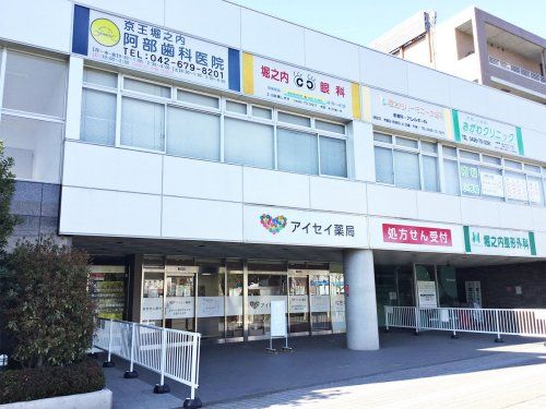 アイセイ薬局 堀之内駅前店の画像