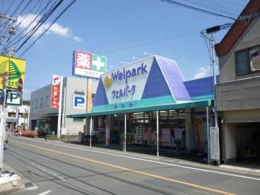 Welpark(ウェルパーク) 福生本町店の画像