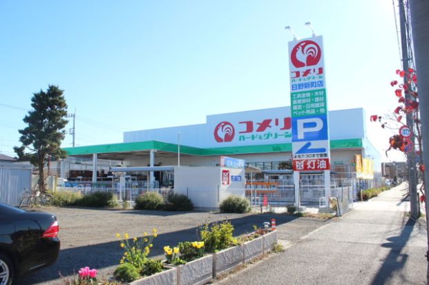 コメリハード&グリーン日野新町店の画像